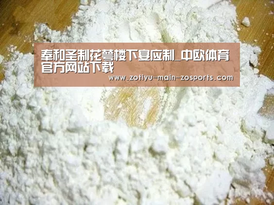奉和圣制花萼楼下宴应制_中欧体育官方网站下载(图1) 中欧体育官方网站下载