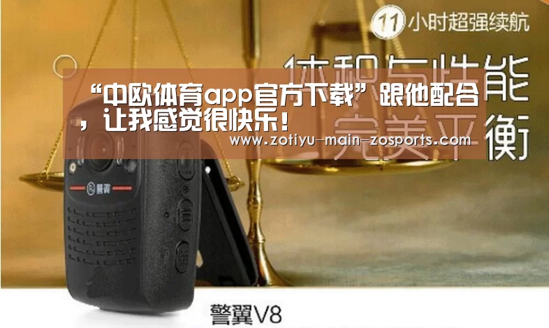 中欧体育app官方下载