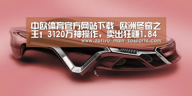 中欧体育官方网站下载