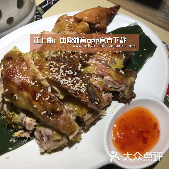 江上曲:中欧体育app官方下载(图1) 中欧体育官方网站下载