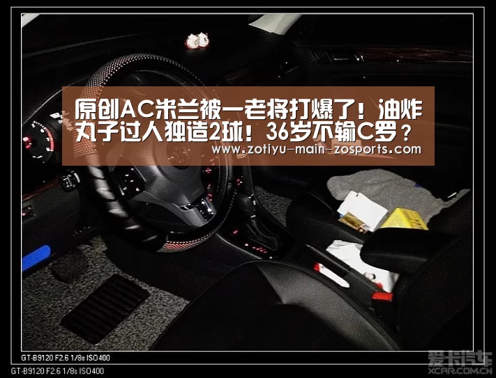 原创AC米兰被一老将打爆了!油炸丸子过人独造2球!36岁不输C罗?|中欧体育app官方下载(图1) 中欧体育官方网站最新版