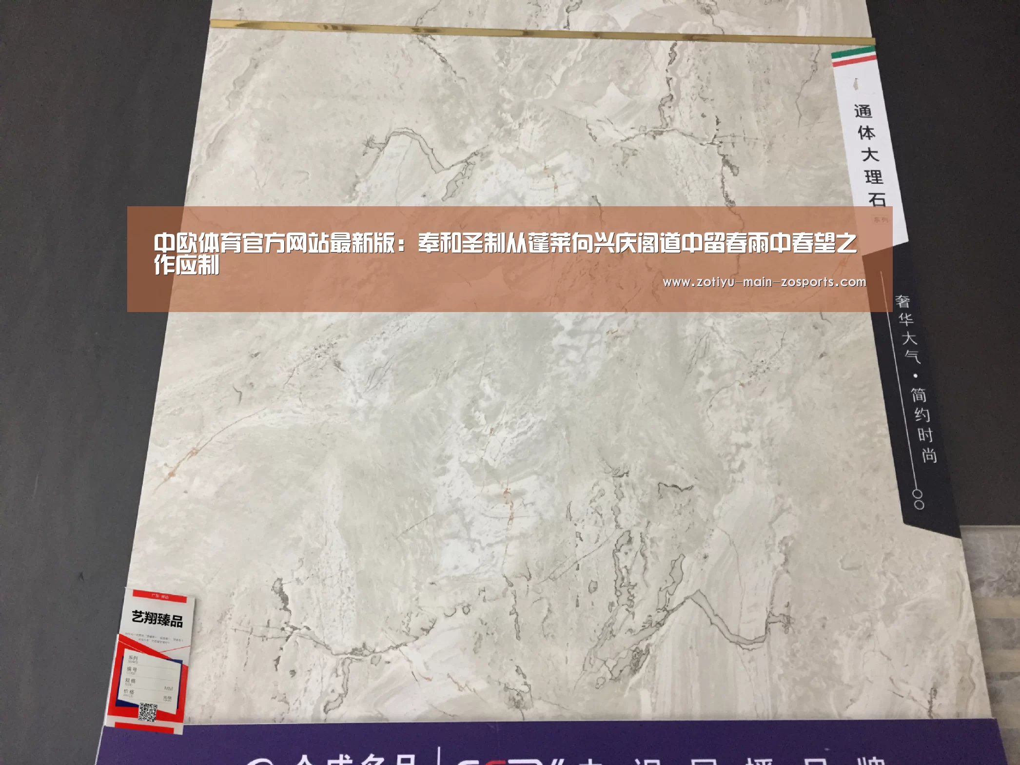 中欧体育官方网站最新版:奉和圣制从蓬莱向兴庆阁道中留春雨中春望之作应制(图1) 中欧体育官网登录入口