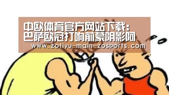 中欧体育官方网站下载:巴萨欧冠打响前蒙阴影阿尔巴伤缺至少2周无缘国家德比+那不勒斯(图2) 中欧体育app官方下载