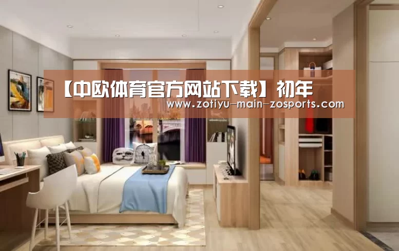 中欧体育app官方下载