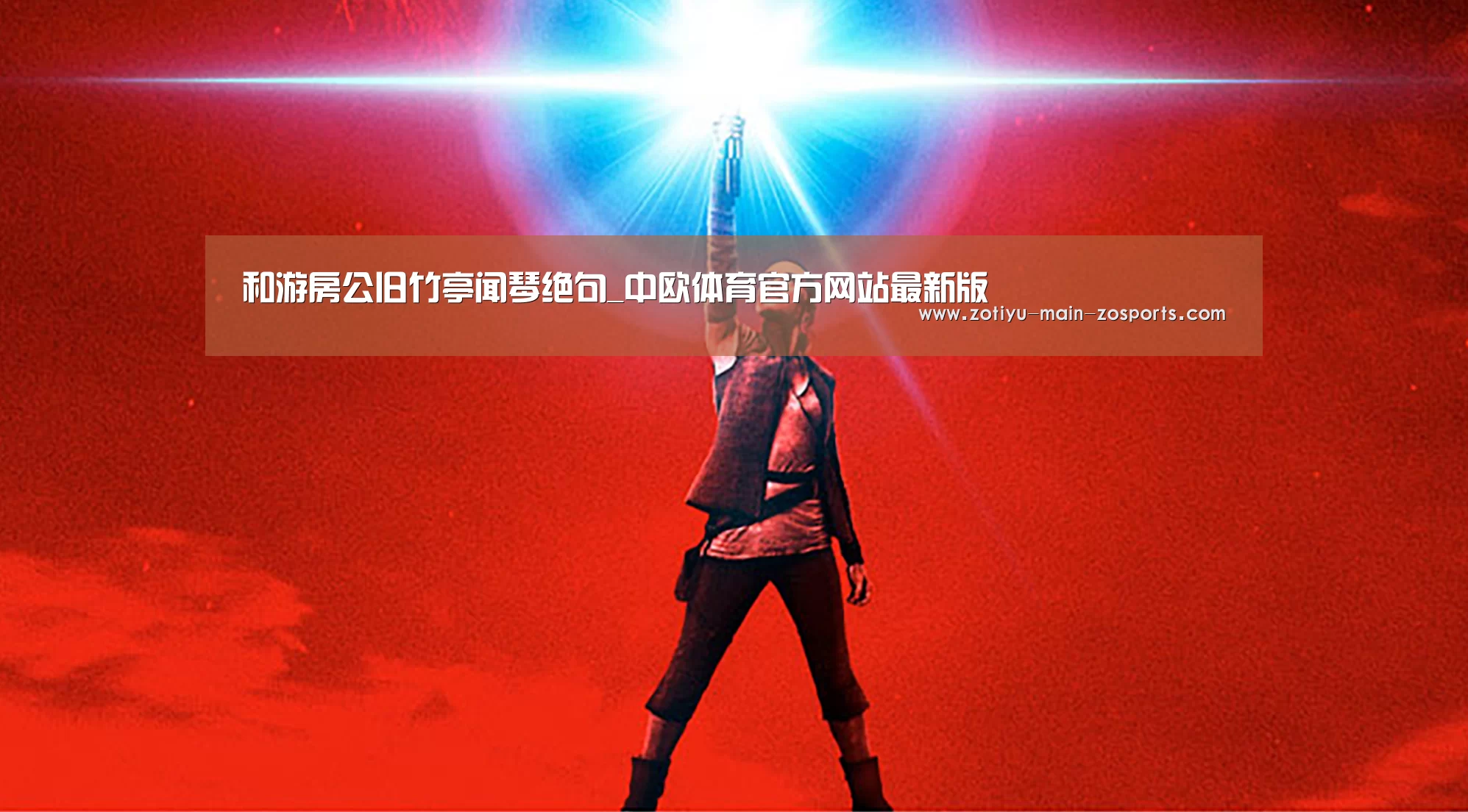 和游房公旧竹亭闻琴绝句_中欧体育官方网站最新版(图1) 中欧体育官网登录入口
